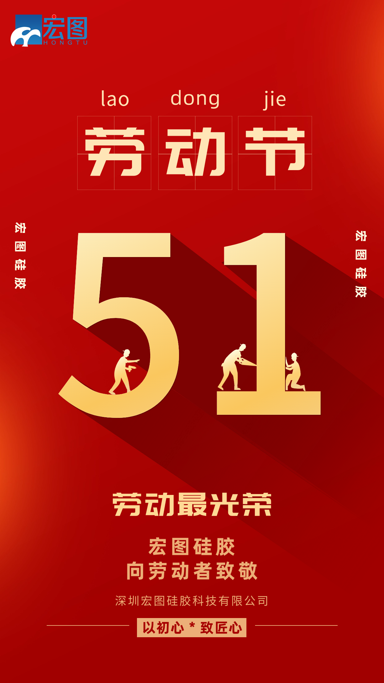 五一勞動節快樂！